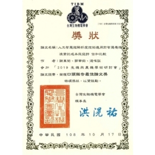 2019 paper award.jpg